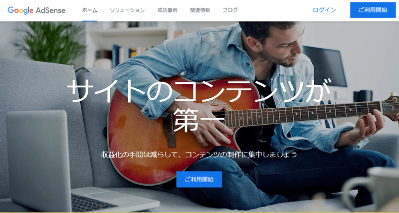 Googleアドセンスのログイン画像