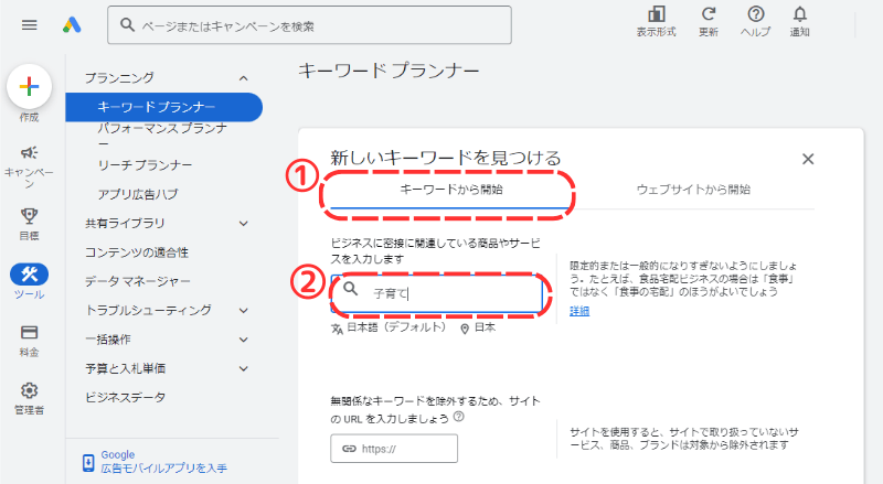 キーワードプランナーでの探し方の画像