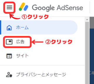 Googleアドセンスの広告の説明