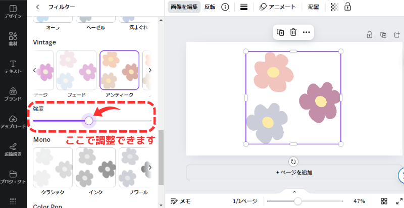 フィルターの強度の調整もできます