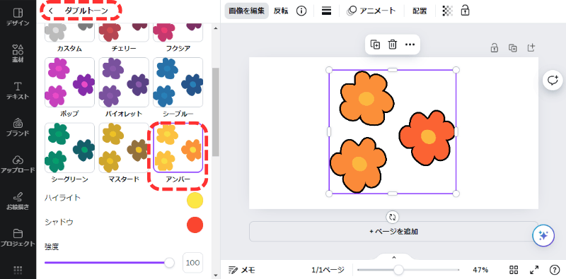 ダブルトーンのアンバーにするの画像