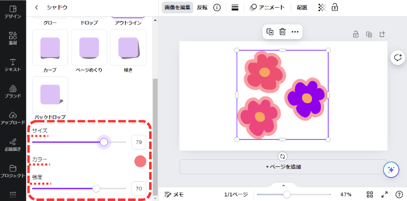 アウトラインのサイズやカラー、強度を調整する