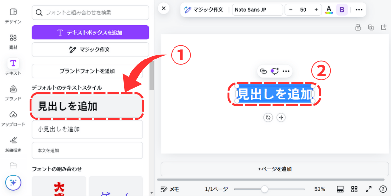 見出しを追加をクリックしたら、キャンバスに挿入される