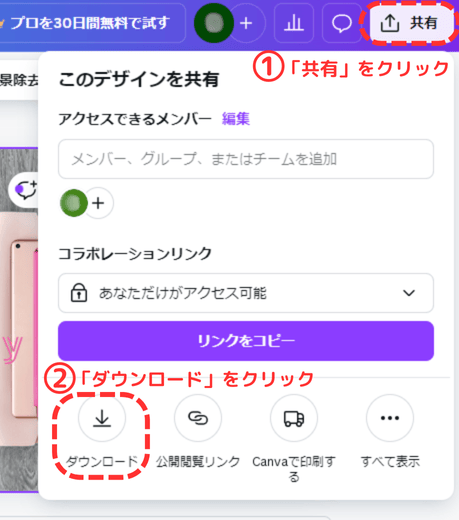 共有をクリックして、ダウンロードの画像