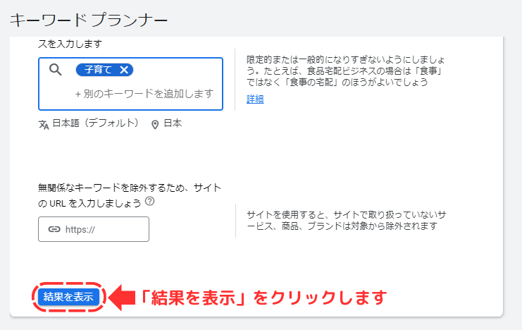 結果を表示をクリックするの画像