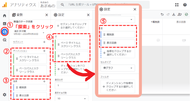 アナティリクスの検索から「離脱数」を確認の画像