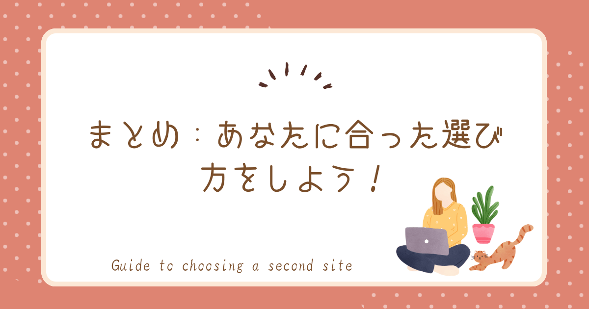 まとめのアイキャッチ